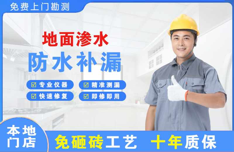 梅河口地面渗水维修