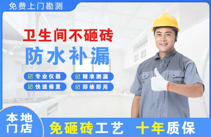 梅河口卫生间不砸砖修补漏水